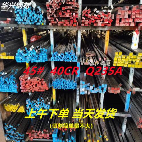 需定制冷拉方钢型材扁铁平键料45#A3/Q235 40CR中碳钢方条实心钢
