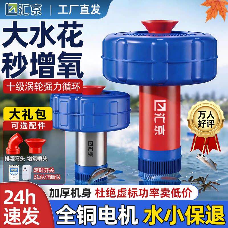 汇京鱼塘增氧机家用养鱼池塘增氧泵全自动水产养殖增氧机
