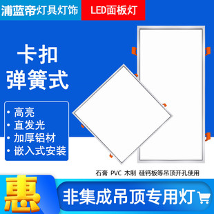 工程暗装 普通吊顶LED30x30x60pvc石膏弹簧卡扣平板灯厨卫灯嵌入式