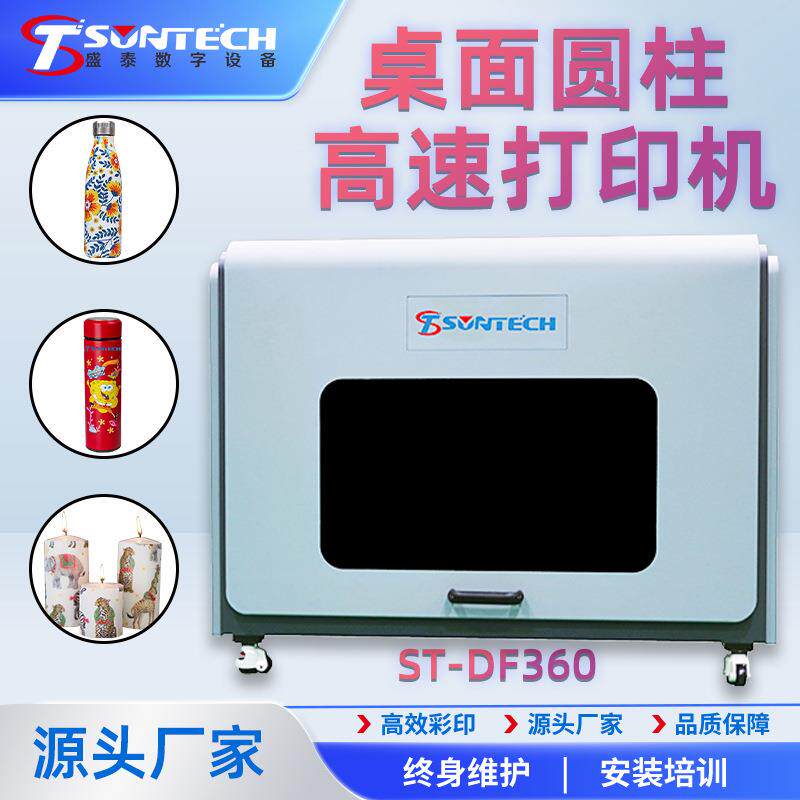 Duv打印机数码直喷印刷机桌面圆柱浮雕保温杯喷印机高喷彩印LOGO