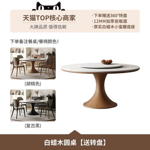 正品木实岩板餐桌家用型小户转中古风圆形饭桌椅组合白蜡木带盘圆