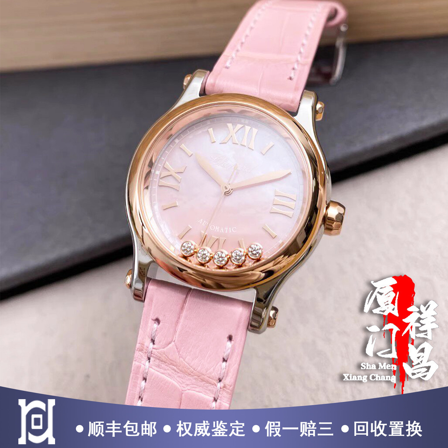 98新萧邦女表快乐钻18K玫瑰金粉贝母盘机械手表女士款278573-6011