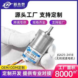 新永泰JGA25 2418直流无刷24v减速电机卷发器电机低速12v电机马达