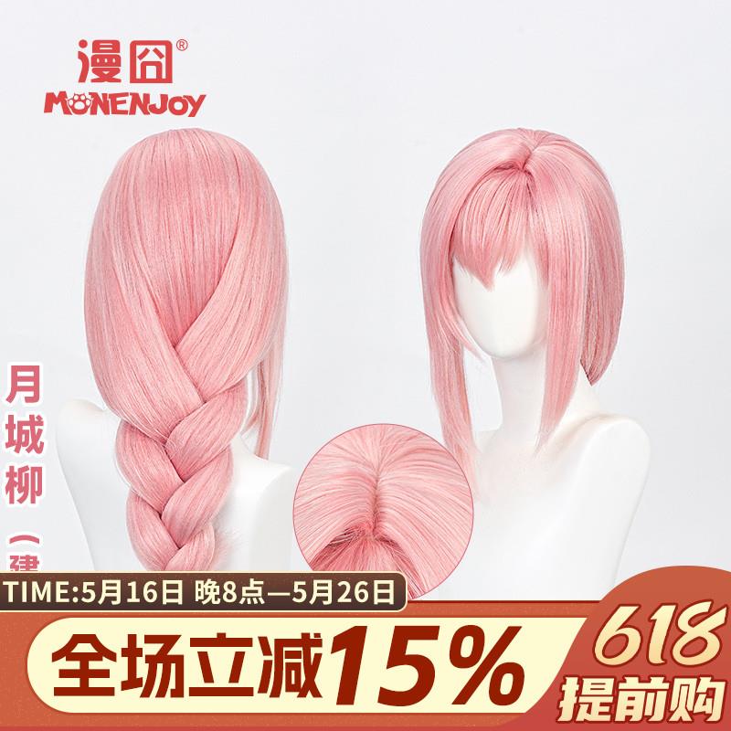 【漫囧】绝区零 月城柳cos假发 对空六课 仿真头皮编发 现货
