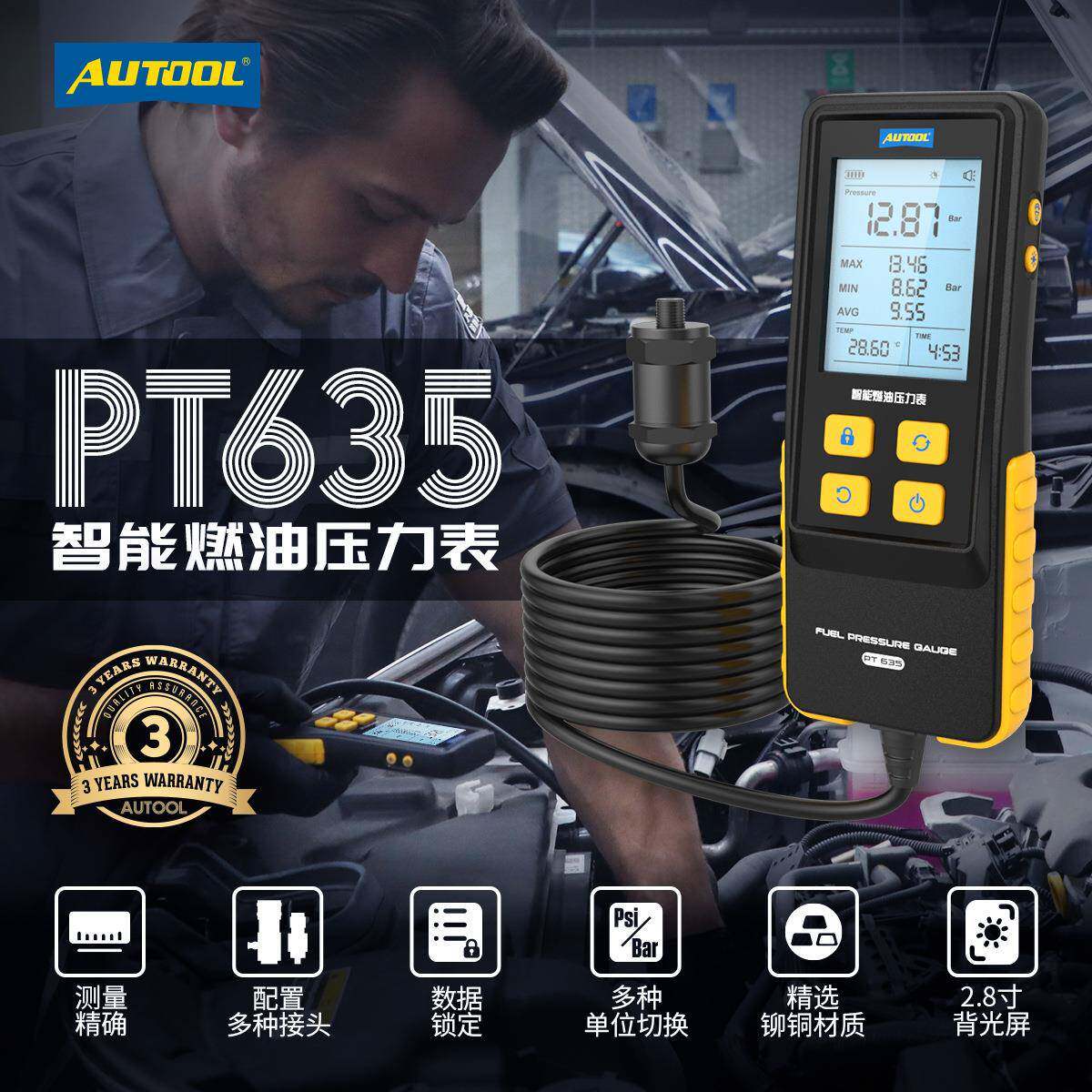 AUTOOL PT635汽车智汽车检测仪