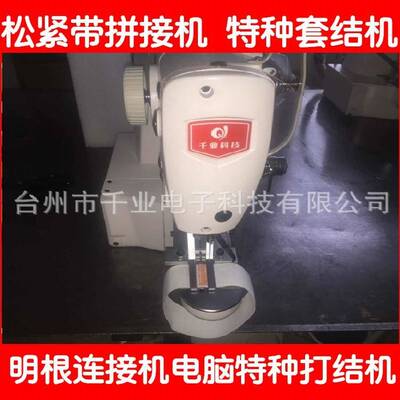 松紧带拼接机1900ASS套结机 电脑打X 打框套结机 打结机 直销
