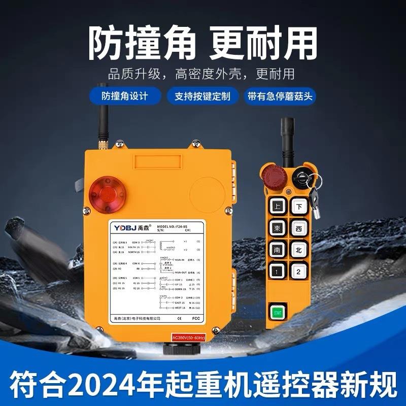 符合2024新规F24-8SD禹鼎工业无线遥控器机械钥匙带急停