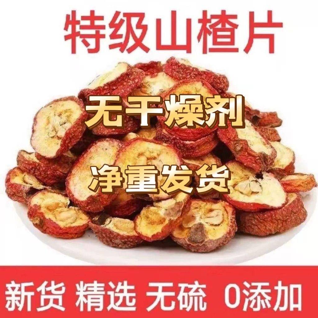 山楂500g有核山楂干 红果泡茶片新货有籽山渣袋子简包装新货特产