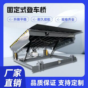 达索登车桥电动液压升降货台高度集装箱装货卸货平台叉车加高
