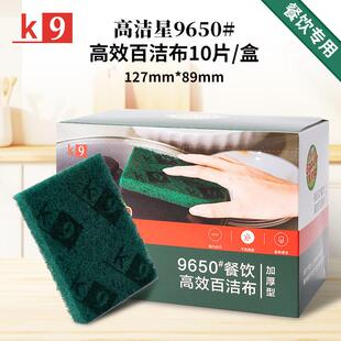 高洁星9650加厚百洁布洗碗厨房刷锅布不锈钢擦强力去重污垢10片