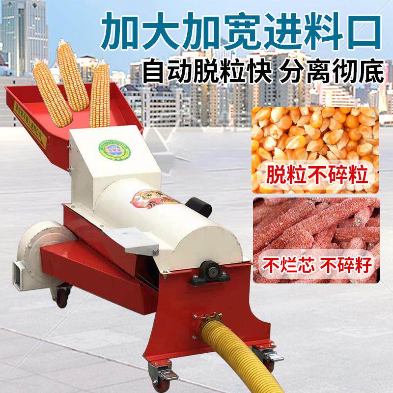 新款玉米脱粒机蛟龙输送式剥玉米机家用小型全自动苞谷分离机220V