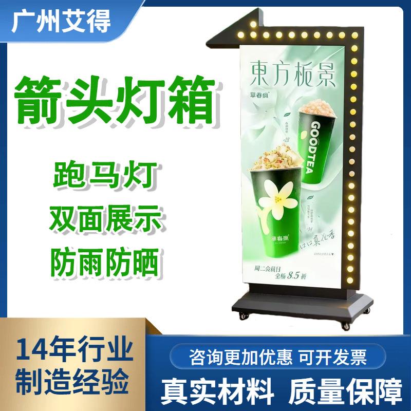 跑马箭头灯箱户外防雨防晒落地移动广告牌双面发光招牌门店展示牌图片