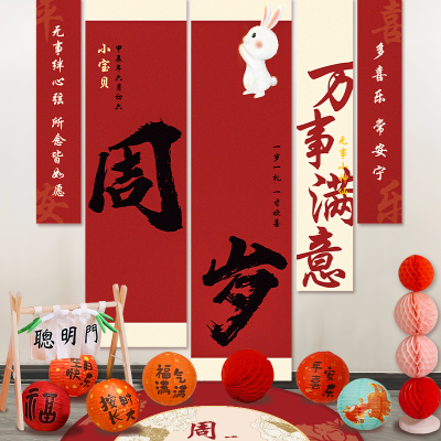 宝宝周岁生日布置装饰一岁抓周背景布置场景国风挂布条幅道具用品
