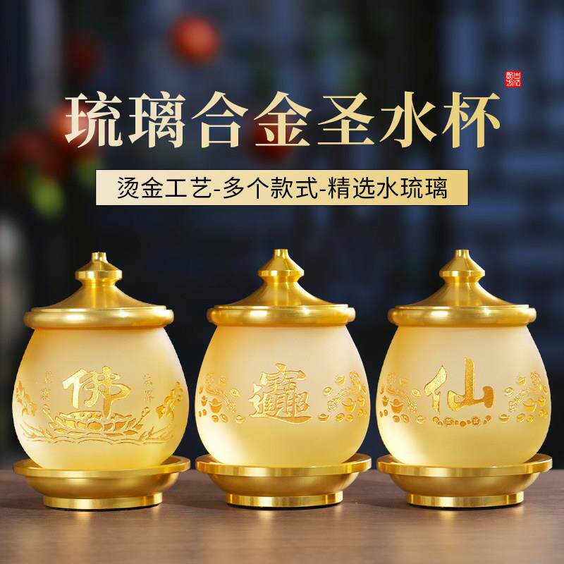 佛堂前上供水杯圣水杯室内家用摆件水琉璃财神净水杯酒杯敬神台