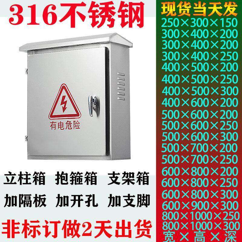 316不锈钢配电箱户外防雨箱控制箱电控箱电气柜基业箱抱箍箱订做,电子/电工,弱电布线箱,淘宝优惠券,粉丝福利购,淘宝优惠卷