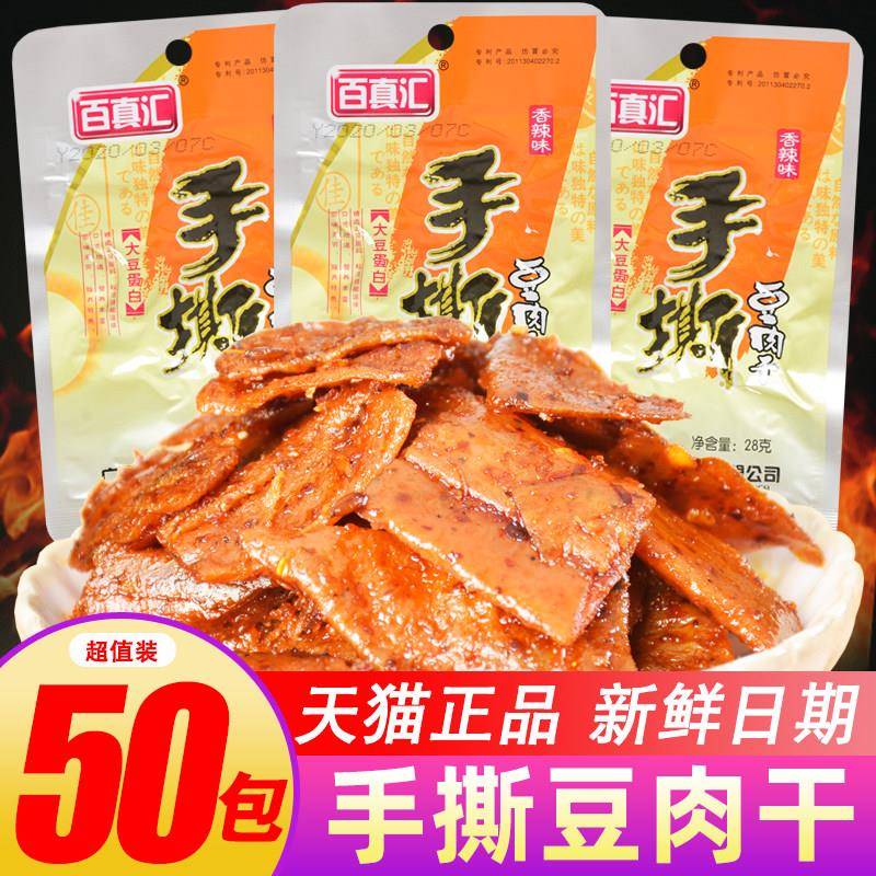 百真汇手撕豆干 干素肉香辣麻辣豆干 干香干 干子豆皮豆制品休闲