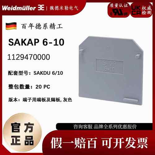魏德米勒接线端子SAKAP 6-10适配SAKDU 6N工业接线解决方案