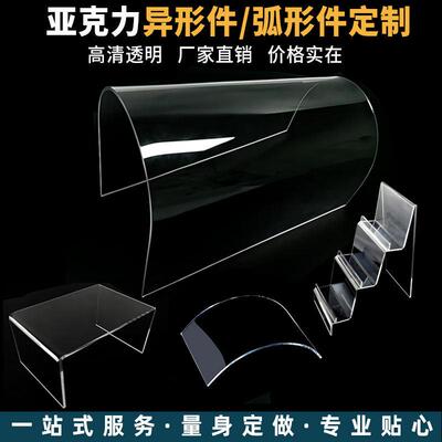 高透明压克力板加工定制有机玻璃板成品热弯弧形定做激光切割雕刻