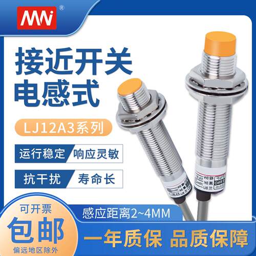 电感式接近开 关M12感测器LJ12A3-4-Z/BX 二三线 线常开 金属感应