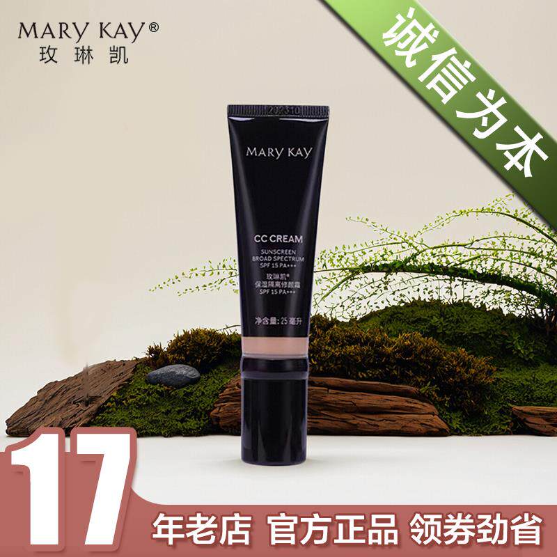 玫琳凯cc霜保湿隔离霜修颜霜spf15防晒裸妆遮瑕轻薄妆前乳正品