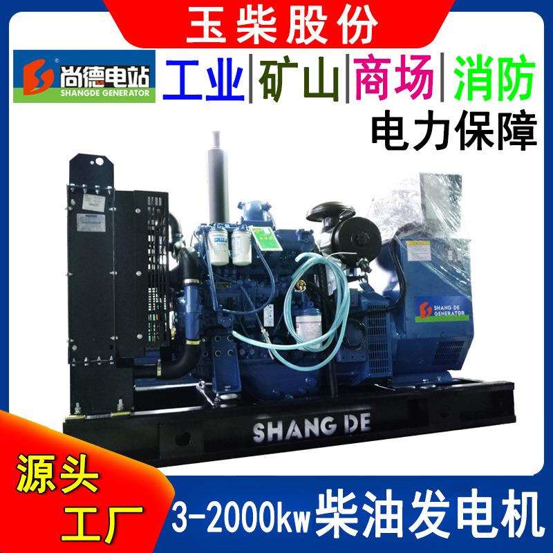 YUCHAI50千瓦柴油发电机组YC4D90Z-D25广西玉柴股份柴油机