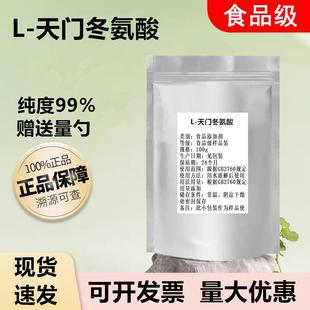 食品级L-天门冬氨酸 添加剂 氨基酸营养增补清凉饮料营养强化剂