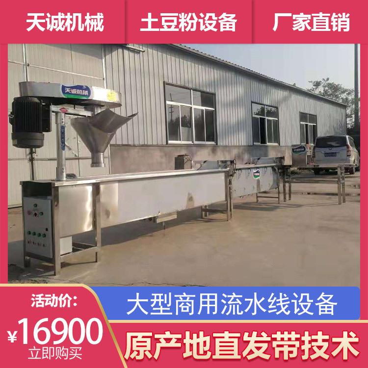 天诚机械供应大型整套土豆粉机商用不锈钢煮土豆粉水槽