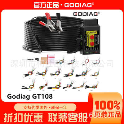 Godiag GT108 汽车卡车电喷摩托万用OBD2跳线ECU刷写连接线DC电源