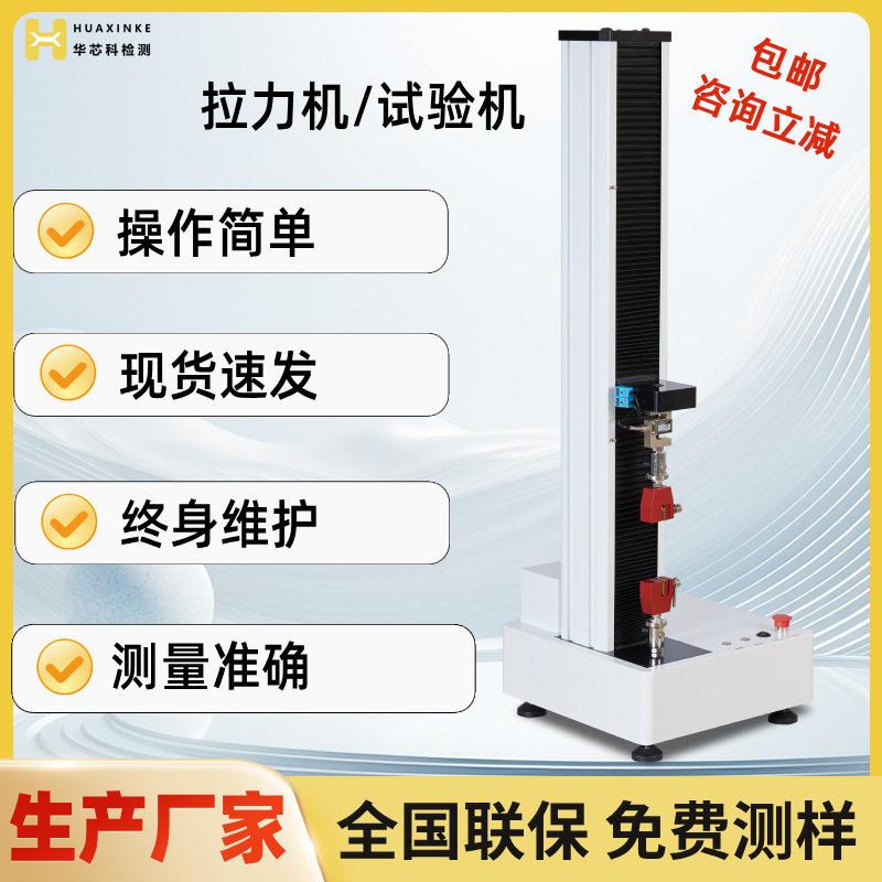 电子小型拉力机拉拔力测试仪现货万能材料试验机鱼线拉力测试仪