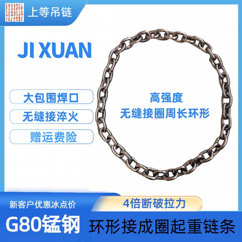 环形接圈圆型起重链条G80锰钢链条无缝焊接吊装链整根链条12358吨