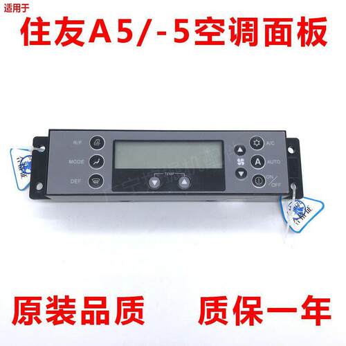 挖土机配件住友SH210/240/300/350A5/-5空调控制器面板空调开关