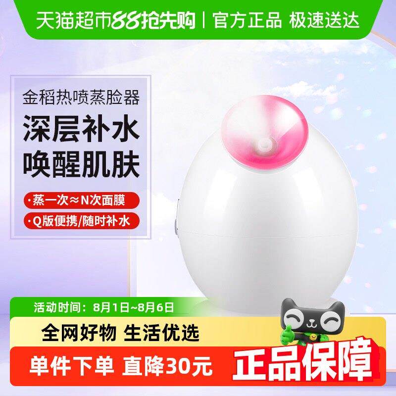金稻KD233B蒸脸器热喷蒸汽美容仪小家用喷雾器保湿蒸脸机打开 毛