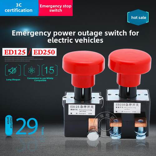 Ed250A电动汽车直流急停电源开关Zjk/Ed125A叉车急停电源开关