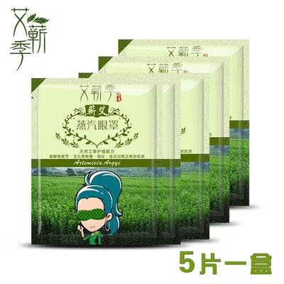 艾草发热蒸汽热敷睡眠眼罩贴艾蕲季缓解眼睛疲劳去眼袋淡化黑眼圈