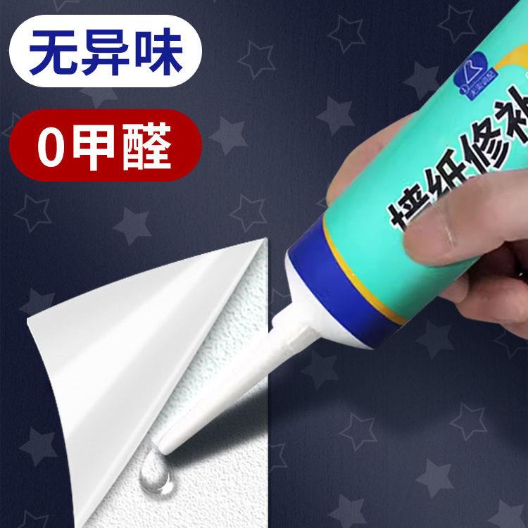 德国墙纸修补胶水壁纸修补胶糯米胶墙布专用修复翘边补胶专用胶