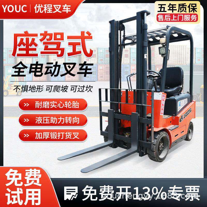 全电动三支点叉车0.5吨-吨升高车座驾式四轮堆高车仓储升降车