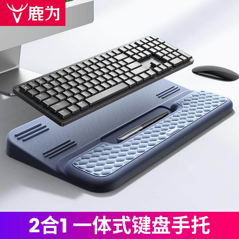 鹏音鹿为一体式机械键盘手托 高级感记忆棉鼠标手掌托腕托办公护腕垫配件