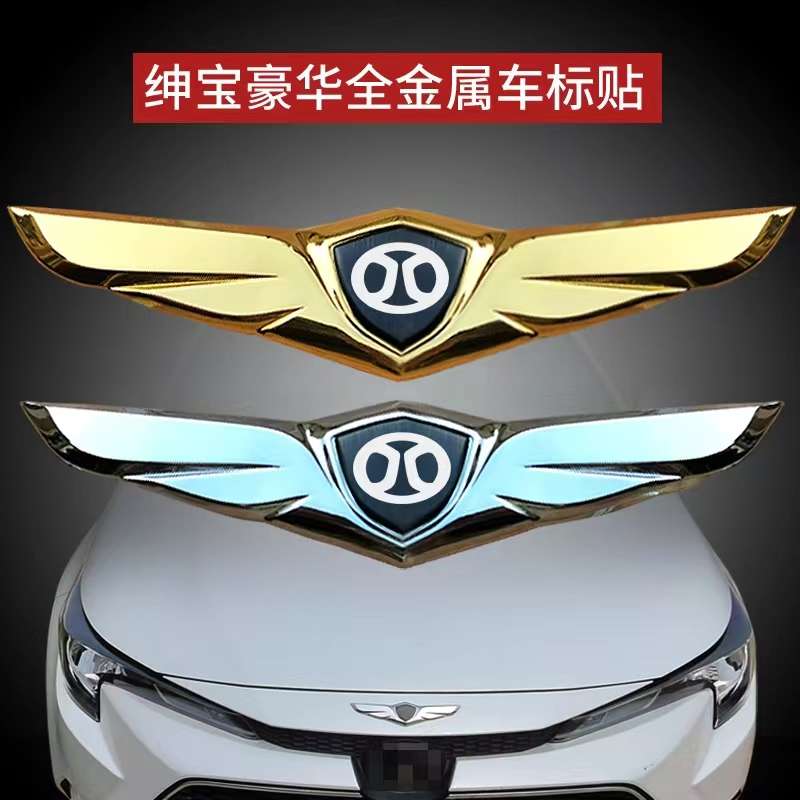 绅宝D50 D70X65智行车标贴改装配件北汽爆改内饰外观车头金属车贴