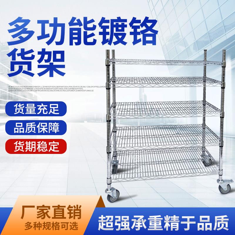 镀铬不锈钢货架家用收纳多层置物架线 线网带轮工厂仓库储物展示