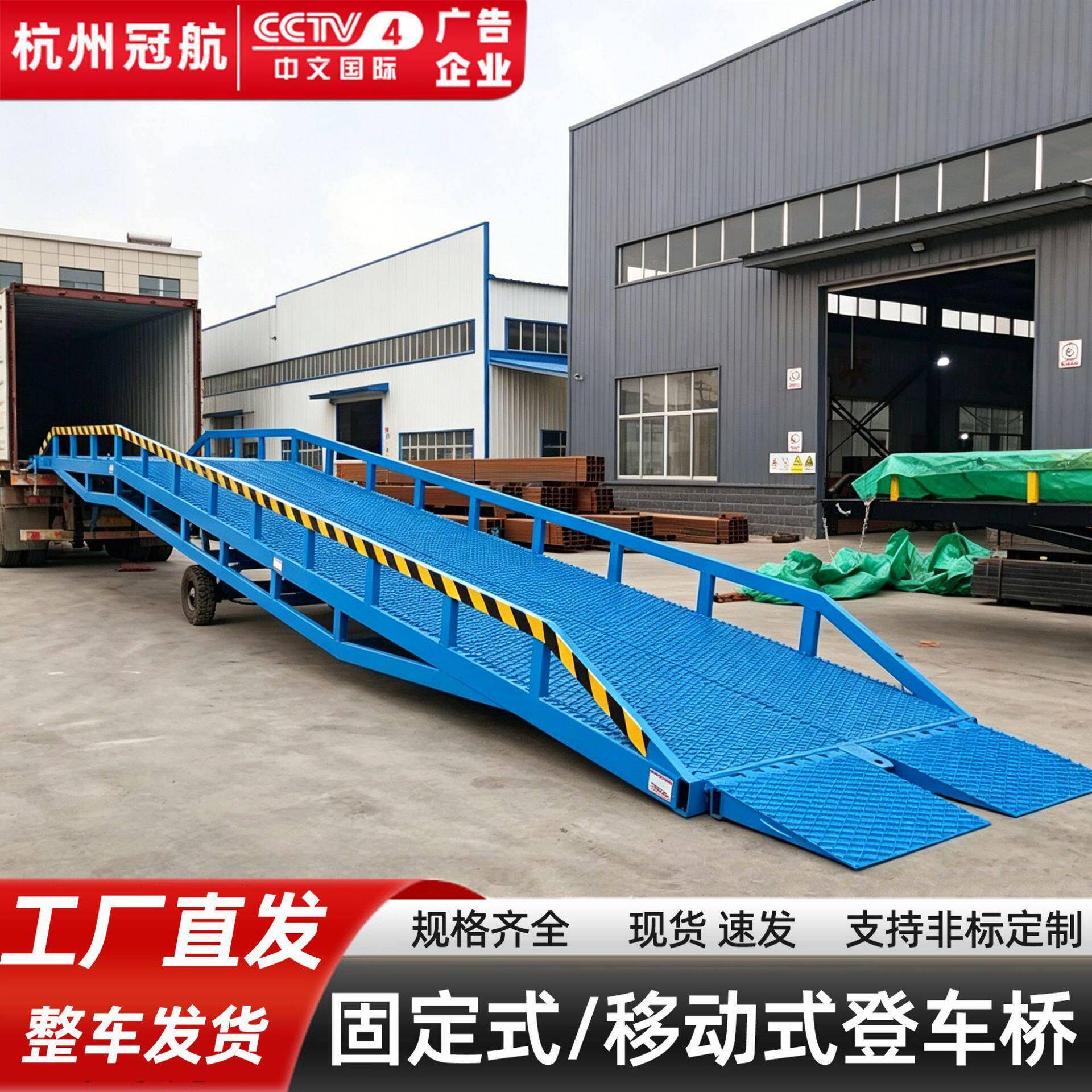 移动式登车桥固定集装箱装卸货平台8T10吨物流卸货叉车装柜斜坡道