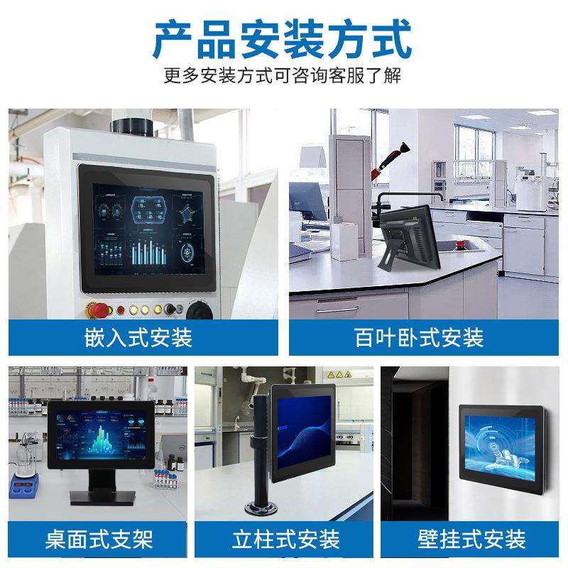 10.1-23.6寸工控一体机内嵌式电容触控高亮工业显示器平板一体机