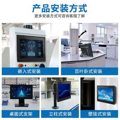 10.1-23.6寸工控一体机内嵌式电容触控高亮工业显示器平板一体机
