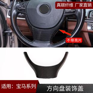 饰盖适用低配 适用于宝马老5系5系GT7系真碳纤维内饰方向盘装
