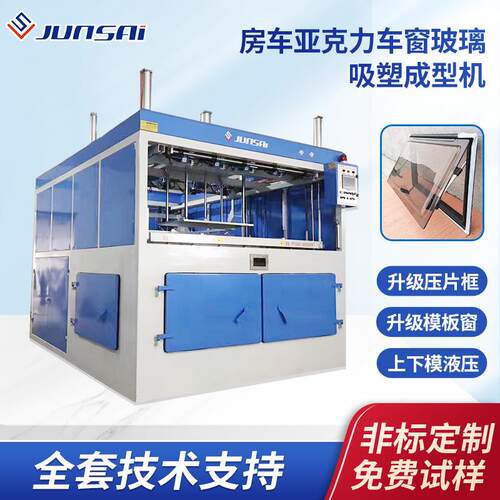房车车窗吸塑机亚克力玻璃厚片吸塑机大型塑料厚片吸塑成型机热销