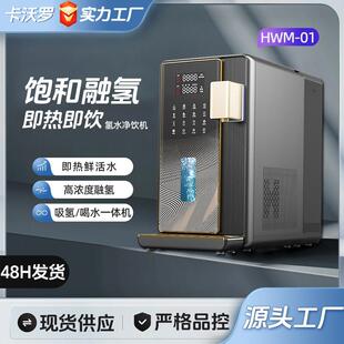 厂家直营即热式 富氢一体机 净水机反渗透家用直饮机触屏台式