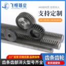 工业齿条齿轮定制型号齐全发货快厂家加工定制非标炼轮齿轮异轮