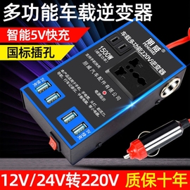 通用车载逆变器12V24V转220V多功能汽车电源转换器插座USB充电器