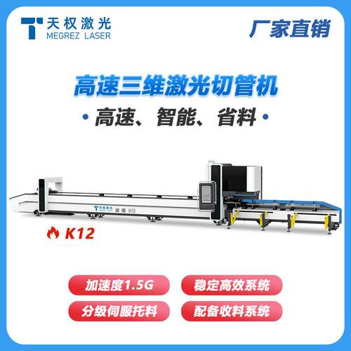 圆管方管金属型材激光切割机三维光纤激光切管机全自动超短尾料