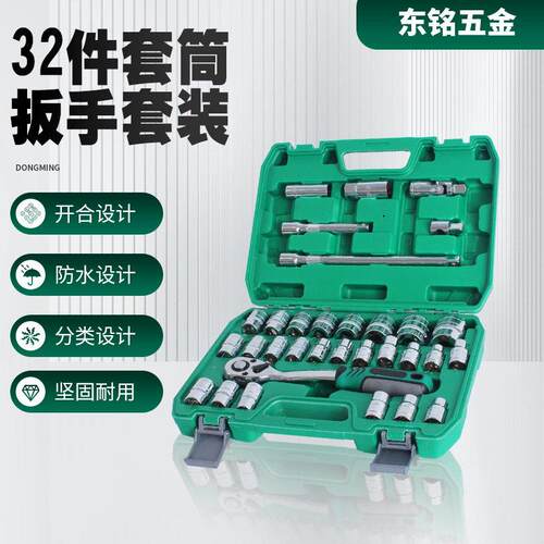 32件套筒扳手套装1/2综合机修套装工具24齿棘轮扳手72齿套筒组套