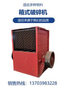 恒星箱式破碎机 设计合理 调整范围大 适用于各种硬度矿石和岩石